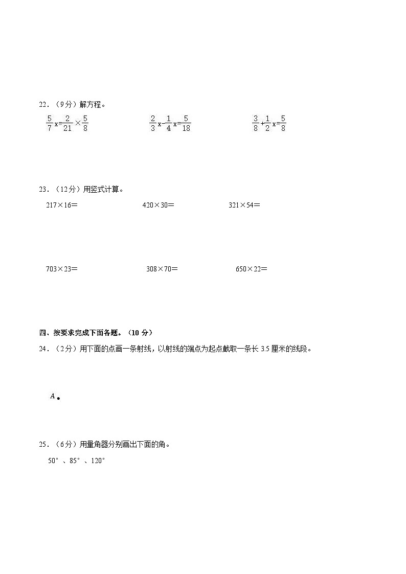 2024-2025学年广东省东莞市南城六年级(上)期中数学试卷第3页