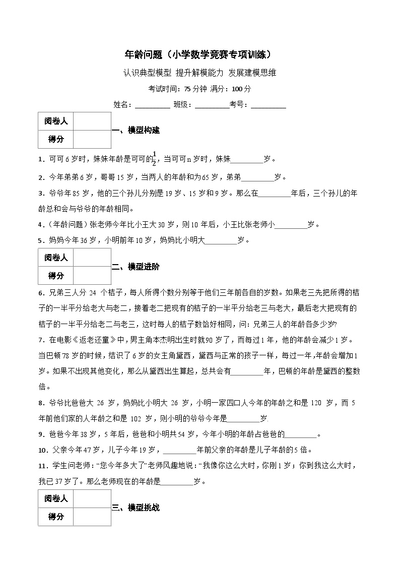 小学数学竞赛专项训练年龄问题