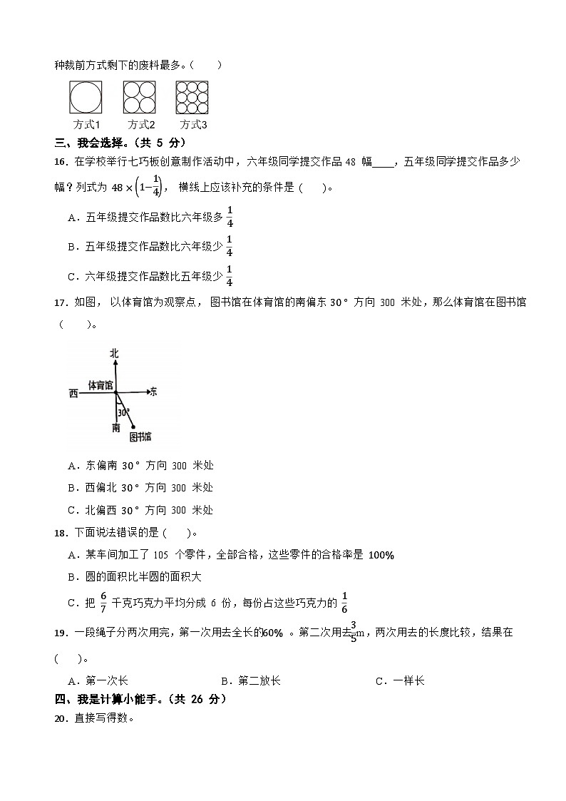 广东省广州市番禺区2023-2024学年六年级上学期数学期末真题卷第2页