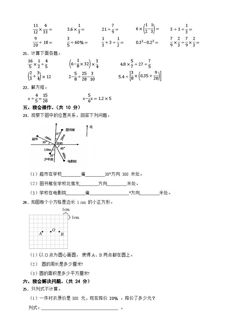 广东省广州市番禺区2023-2024学年六年级上学期数学期末真题卷第3页