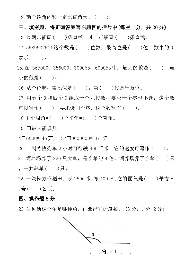 辽宁省葫芦岛市绥中县西平坡乡中学小学2024-2025学年四年级上学期11月期中数学试题-A4第2页