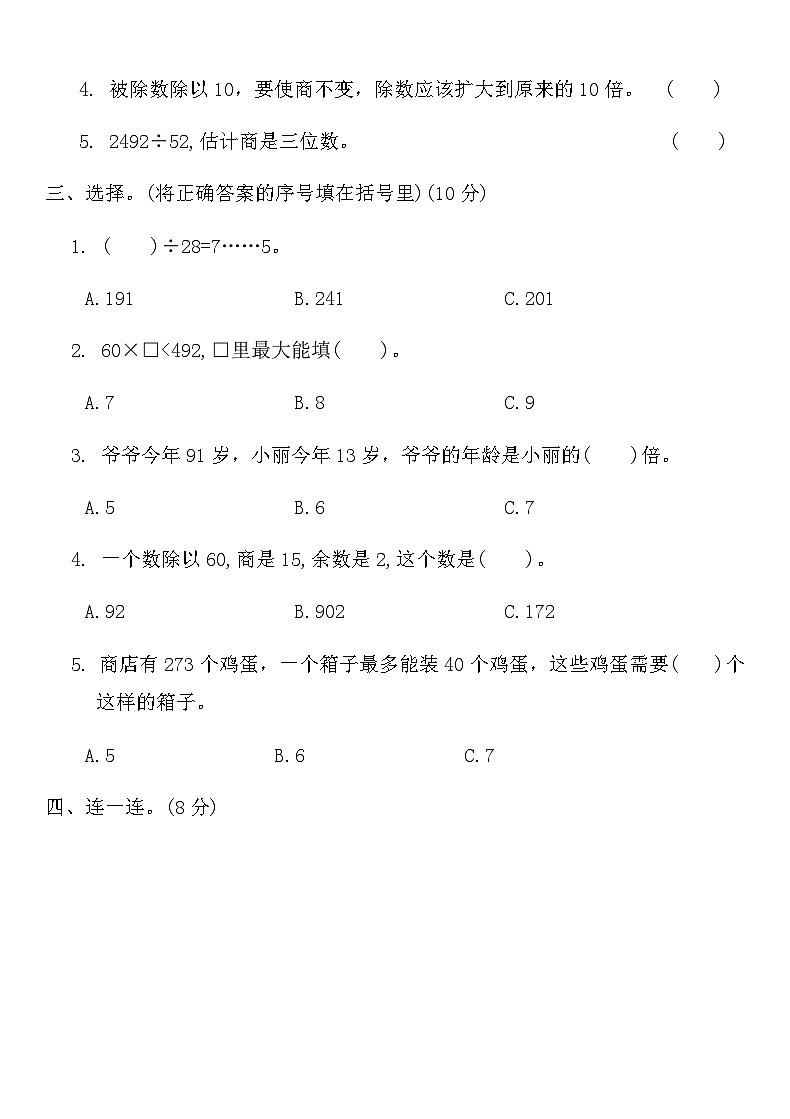 人教版四年级数学上册第六单元综合测评卷第2页