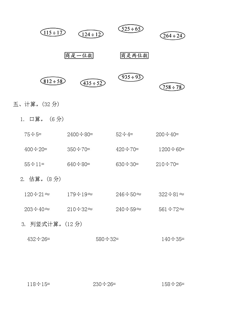 人教版四年级数学上册第六单元综合测评卷第3页