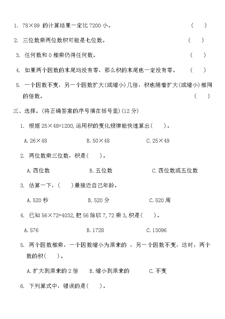 人教版四年级数学上册第四单元综合测评卷第2页