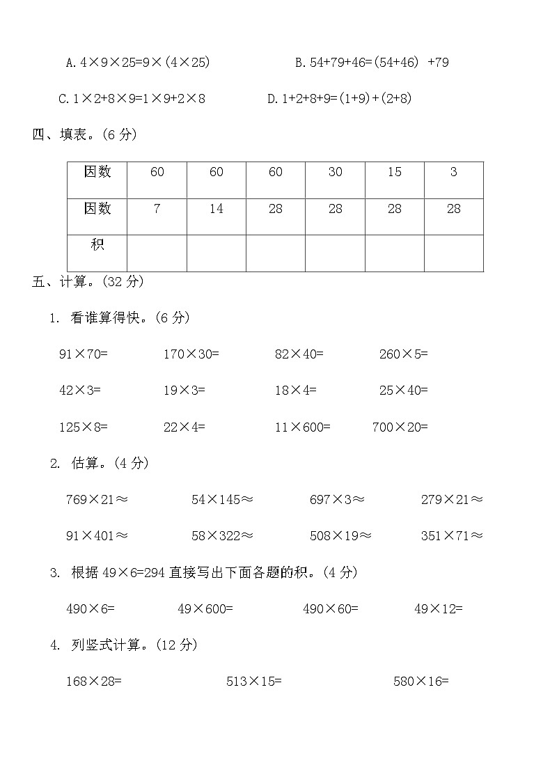 人教版四年级数学上册第四单元综合测评卷第3页