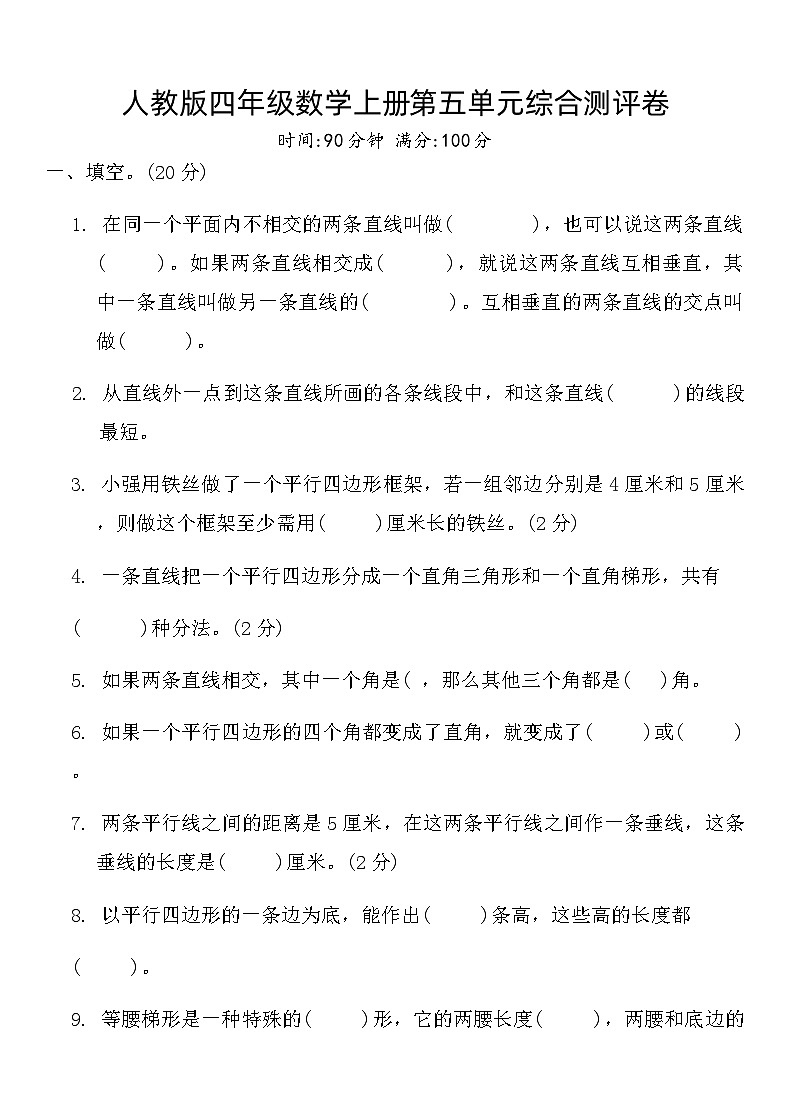 人教版四年级数学上册第五单元综合测评卷第1页