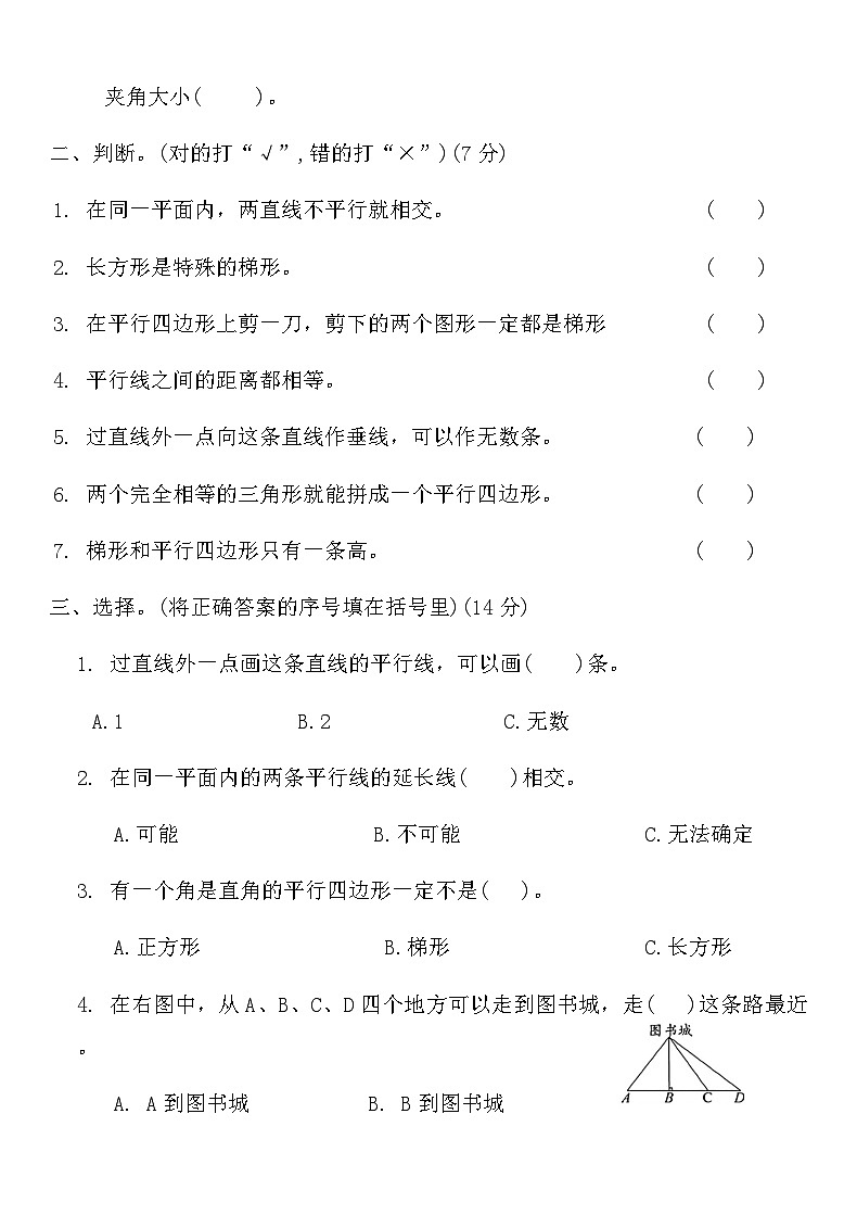 人教版四年级数学上册第五单元综合测评卷第2页