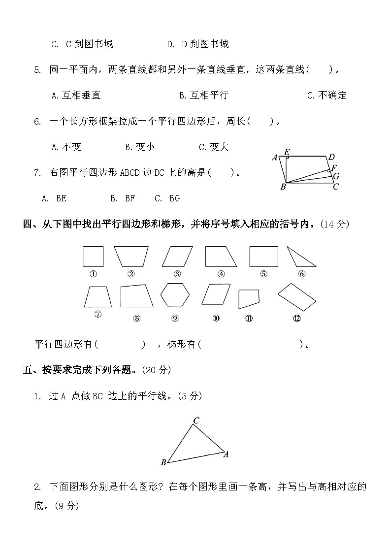 人教版四年级数学上册第五单元综合测评卷第3页