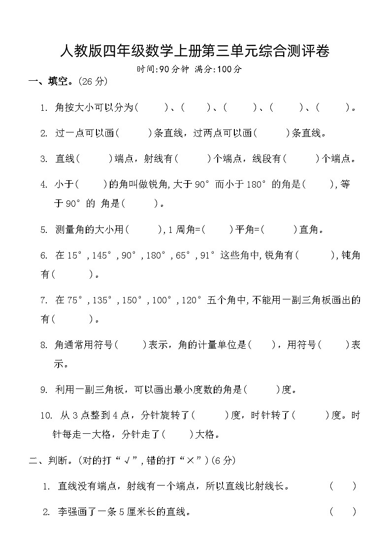 人教版四年级数学上册第三单元综合测评卷第1页