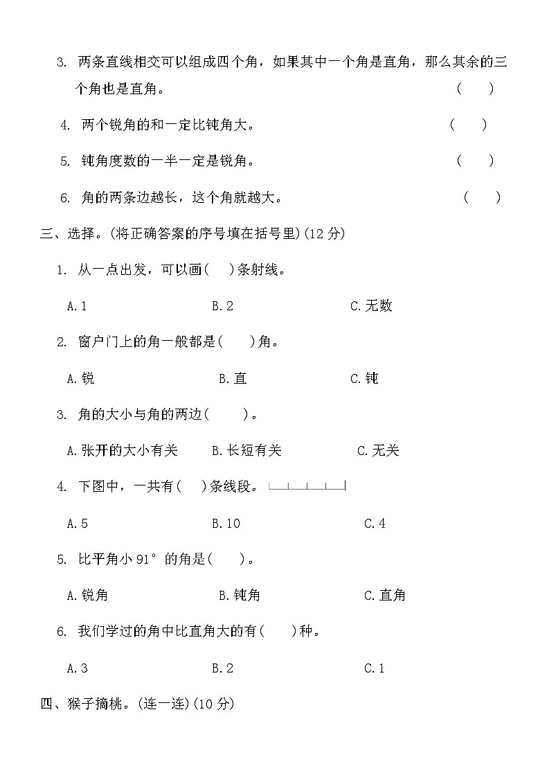 人教版四年级数学上册第三单元综合测评卷第2页