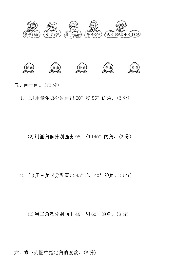 人教版四年级数学上册第三单元综合测评卷第3页