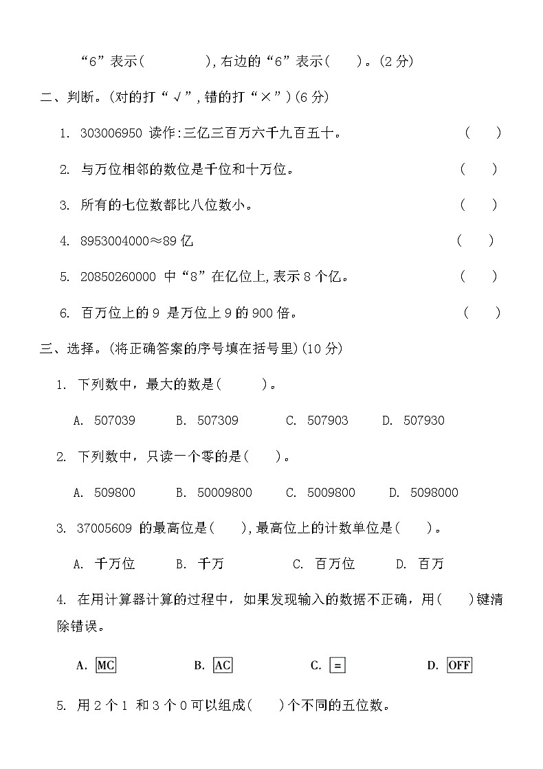 人教版四年级数学上册第一单元综合测评卷第2页