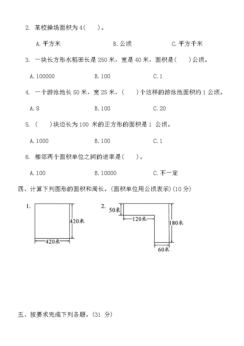 人教版四年級數(shù)學上冊第二單元綜合測評卷第2頁