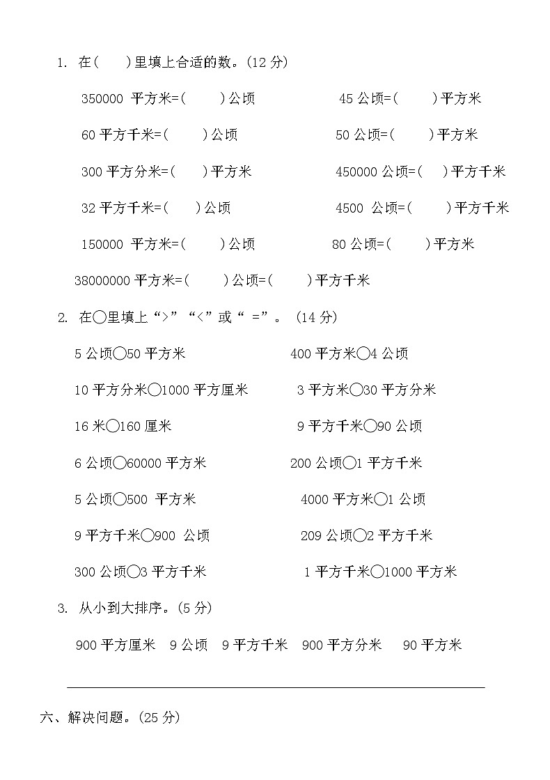 人教版四年級數(shù)學上冊第二單元綜合測評卷第3頁