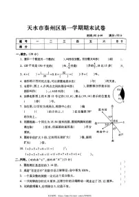 2023～2024学年甘肃省天水市秦州区六年级(上)期末数学试卷(无答案)