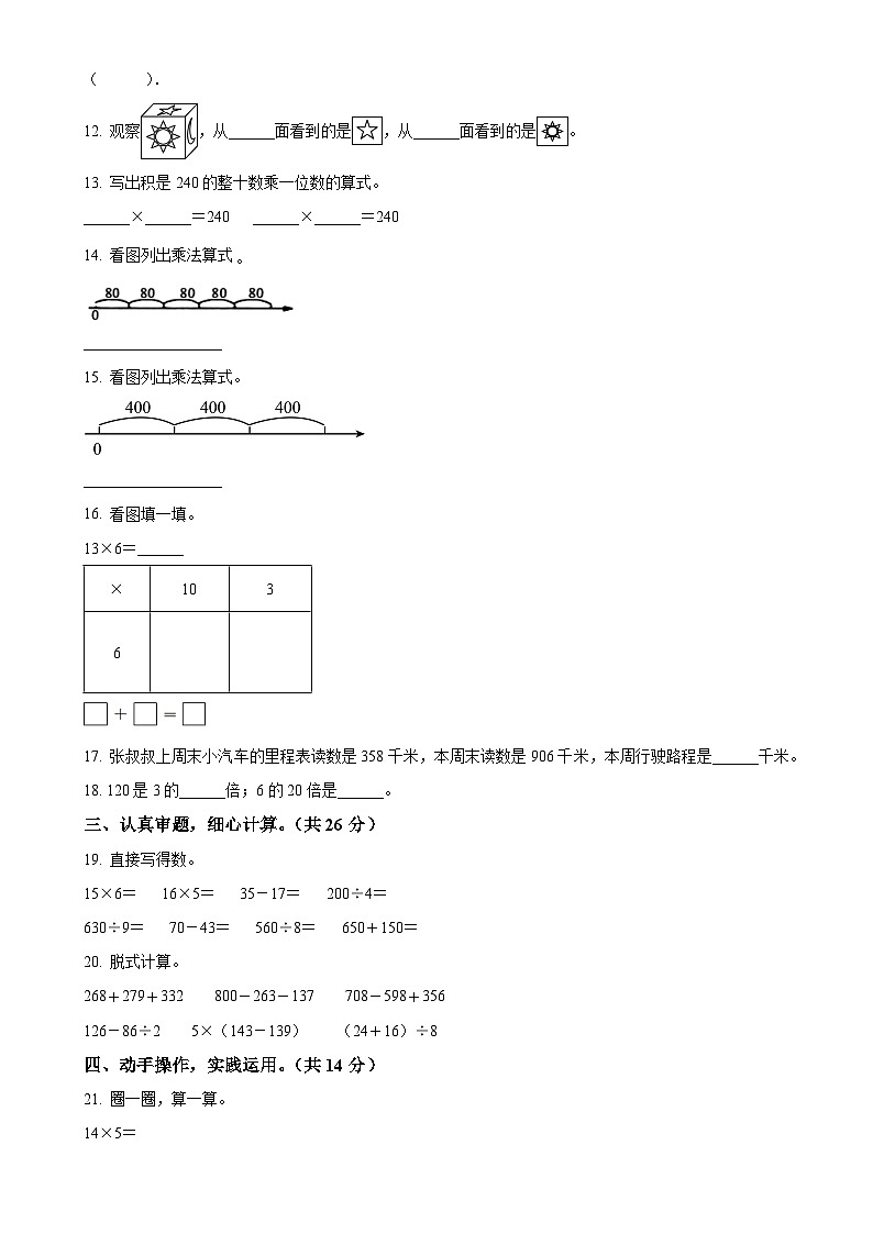 2024-2025学年广东省茂名市化州市北师大版三年级上册期中考试数学试卷(原卷版)-A4第2页
