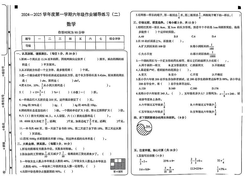 安徽省阜阳市临泉县多校2024-2025学年六年级上学期期中数学试题第1页