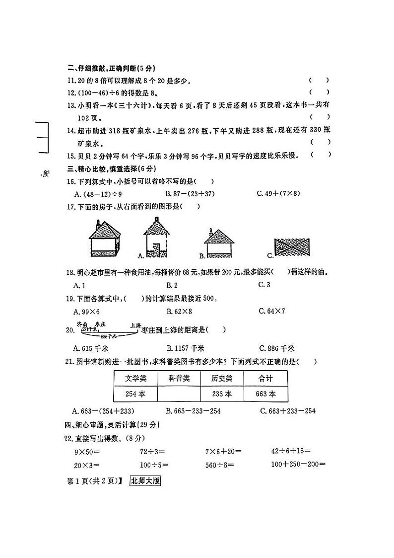 安徽省阜阳市颍东区多校2024-2025学年三年级上学期期中数学试题第2页
