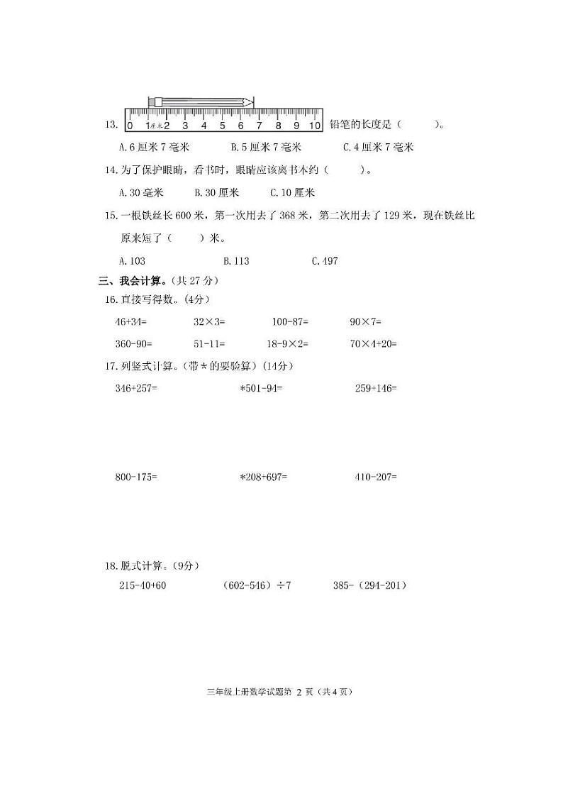山东省临沂市费县2024-2025学年三年级上学期期中数学试题第2页