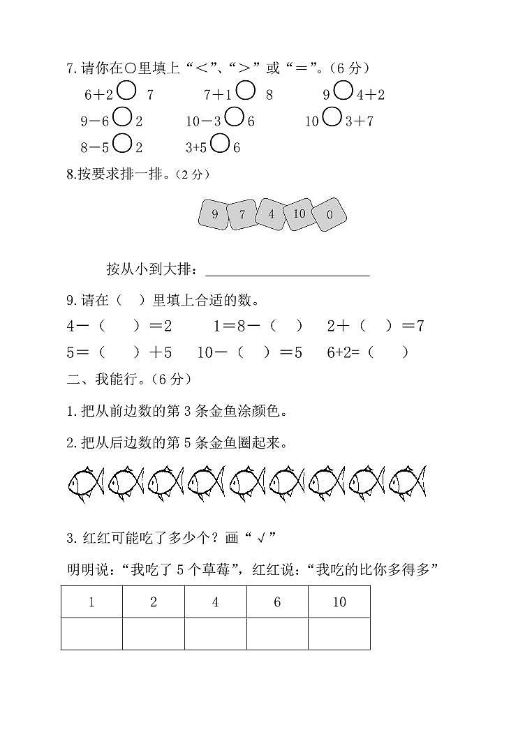 山东省泰安市宁阳县蒋集小学2024-2025学年一年级上学期期中考试数学试题第2页