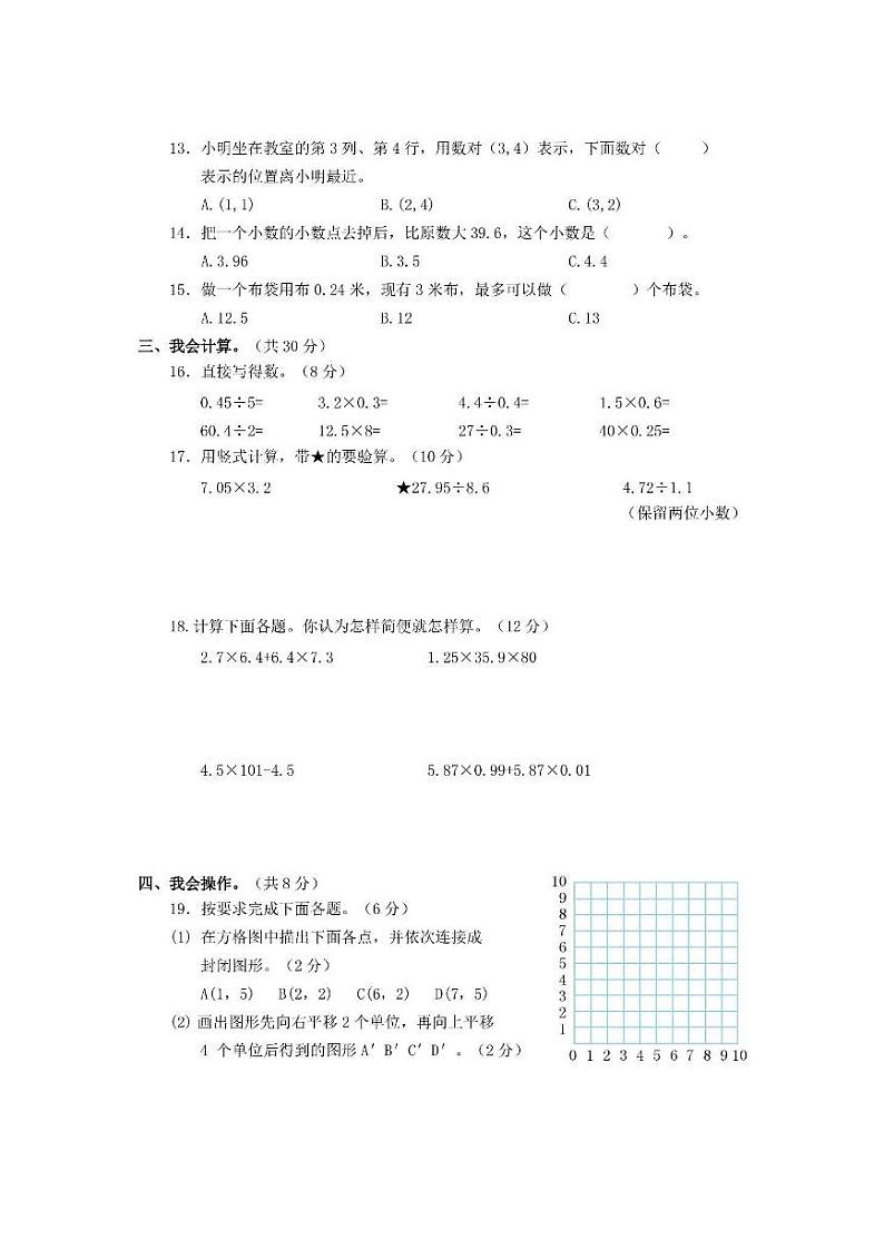 山东省临沂市费县2024-2025学年五年级上学期期中数学试题第2页