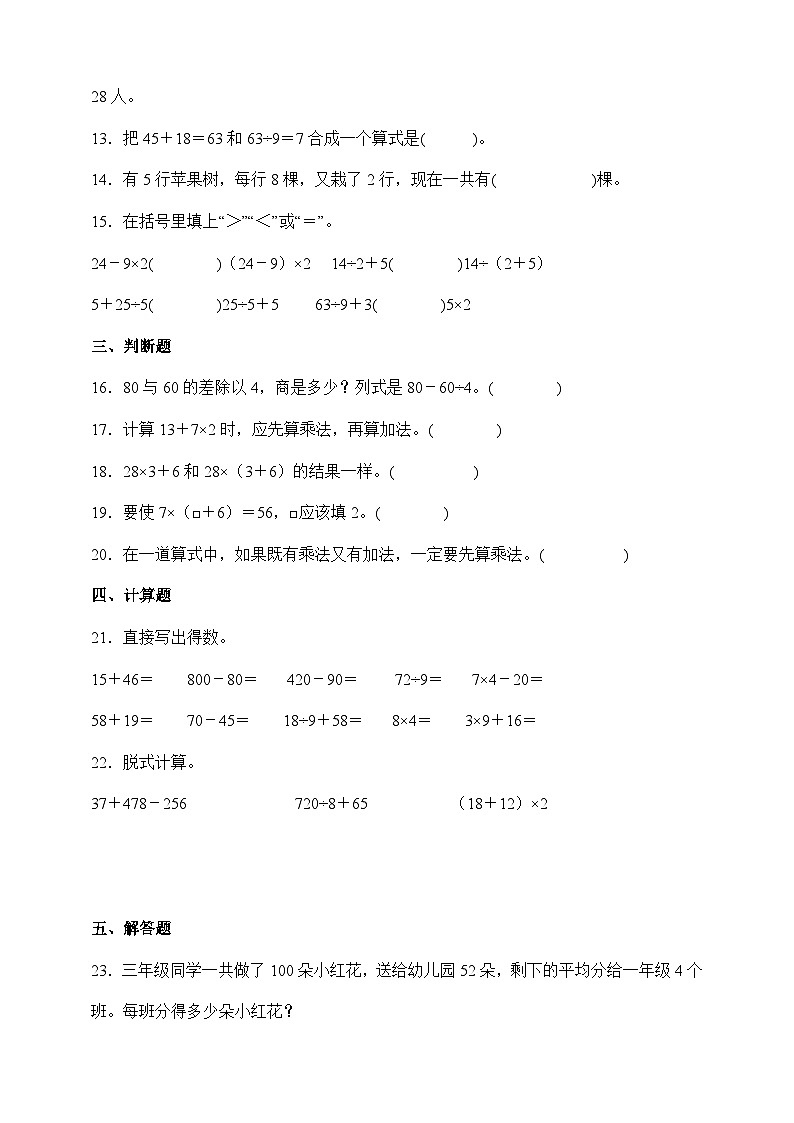 北师大版三年级数学上册第一单元测试卷(含答案)第2页