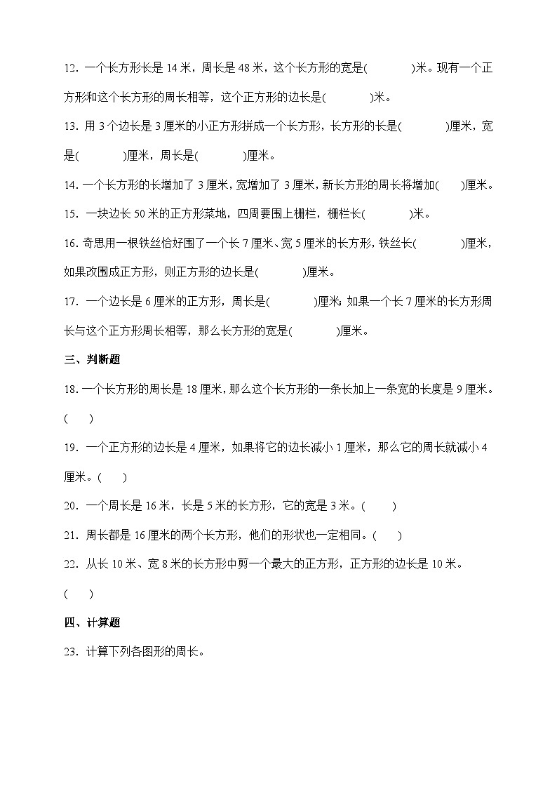 北师大版三年级数学上册第五单元测试卷(含答案)第2页