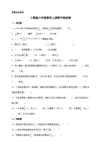 人教版六年级数学上册期中测试卷（含答案）