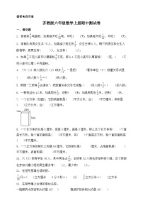 苏教版六年级数学上册期中测试卷（含答案）