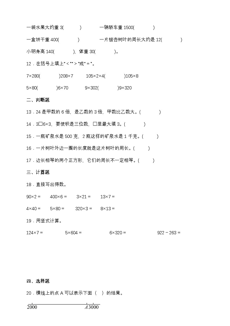 苏教版三年级数学上册期中测试卷(含答案)第2页