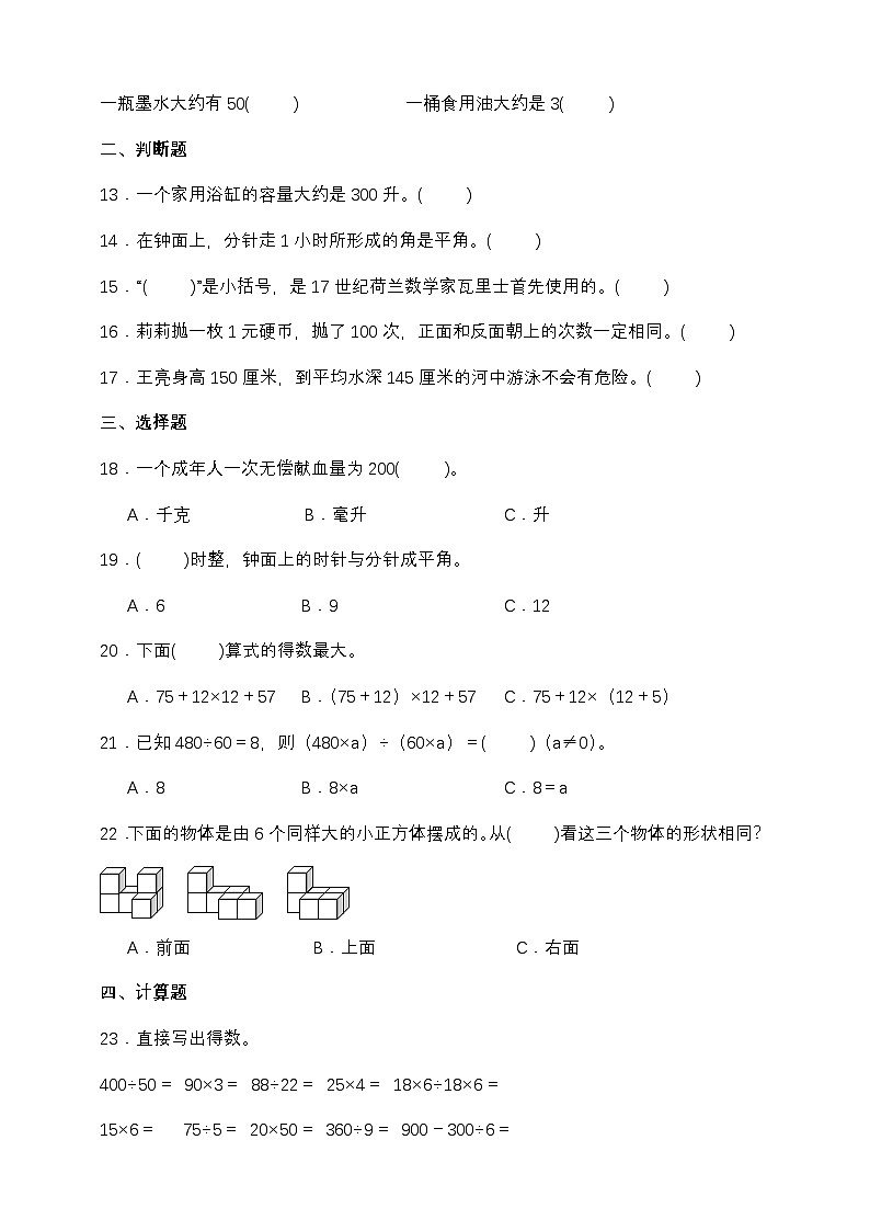 苏教版四年级数学上册期末测试卷(含答案)第2页