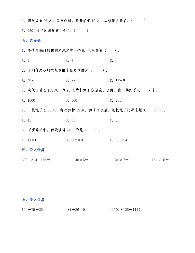 苏教版三年级数学上册第一单元测试卷(含答案)第2页