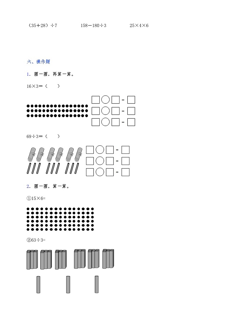 苏教版三年级数学上册第一单元测试卷(含答案)第3页