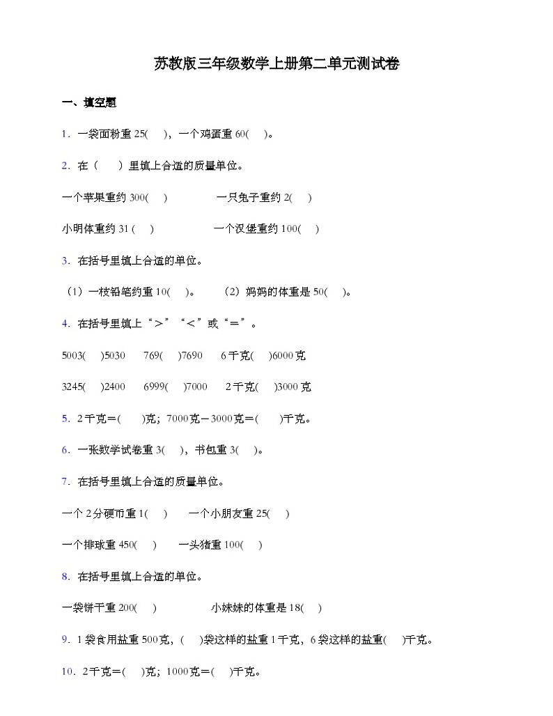 苏教版三年级数学上册第二单元测试卷(含答案)第1页