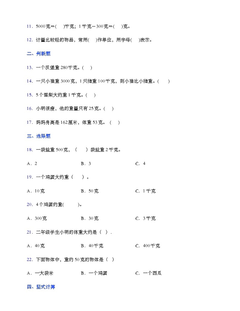 苏教版三年级数学上册第二单元测试卷(含答案)第2页