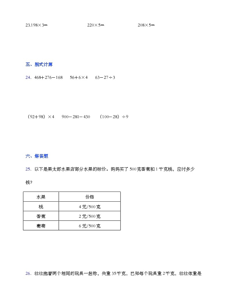苏教版三年级数学上册第二单元测试卷(含答案)第3页