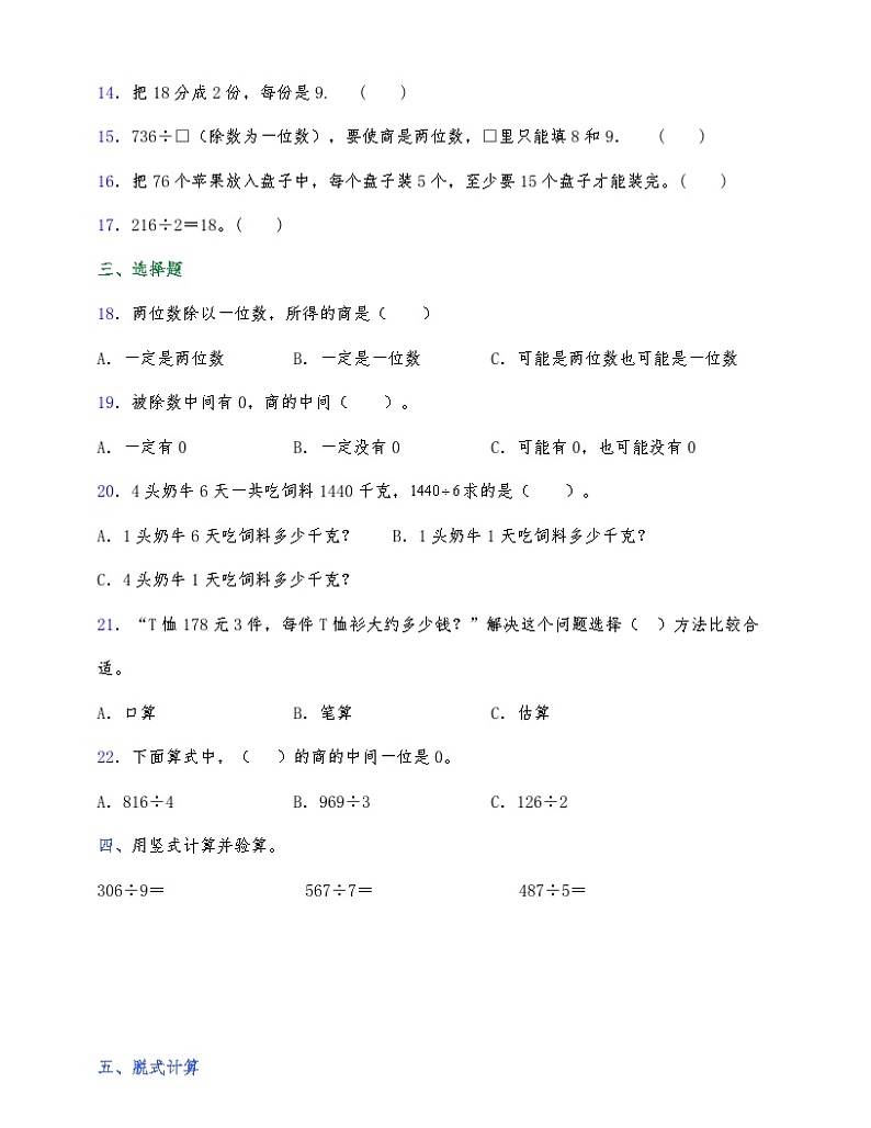苏教版三年级数学上册第四单元测试卷(含答案)第2页