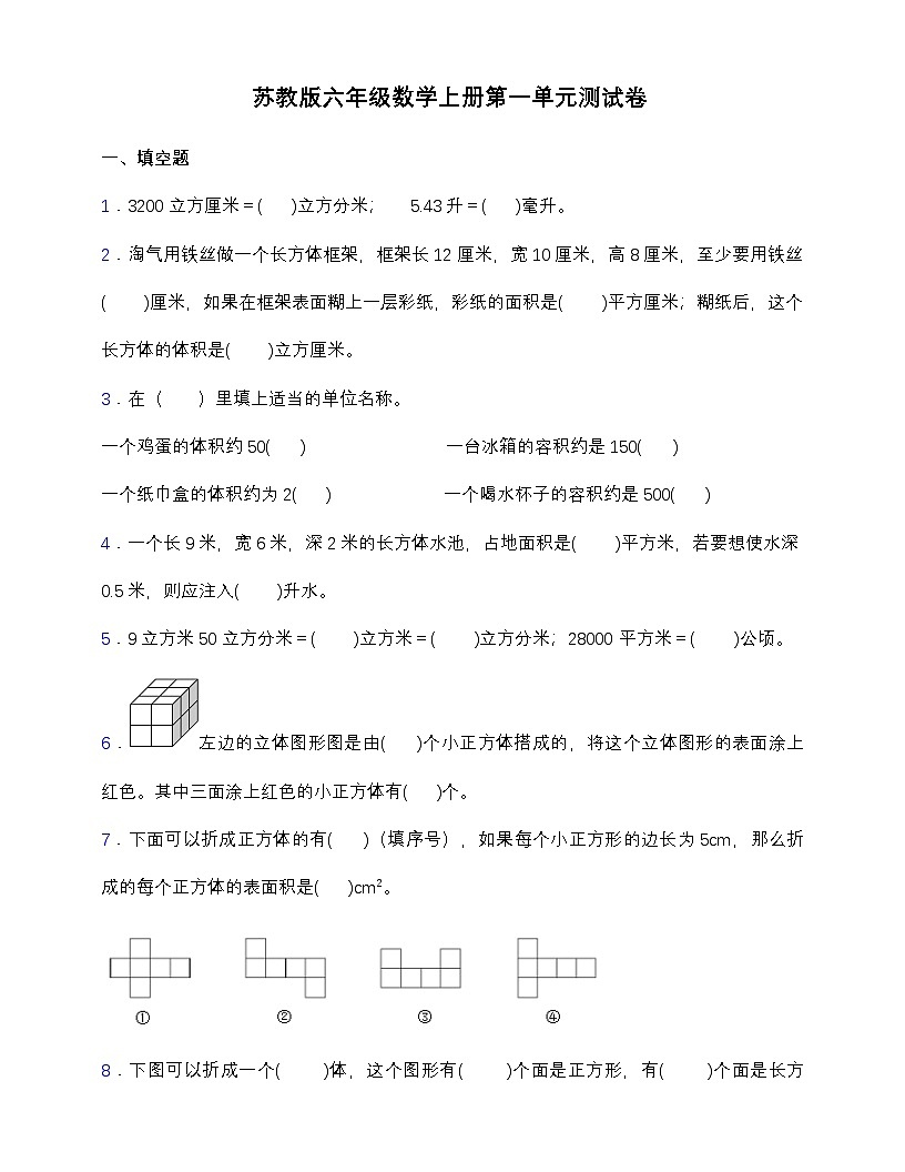 蘇教版六年級數(shù)學(xué)上冊第一單元測試卷（含答案）第1頁