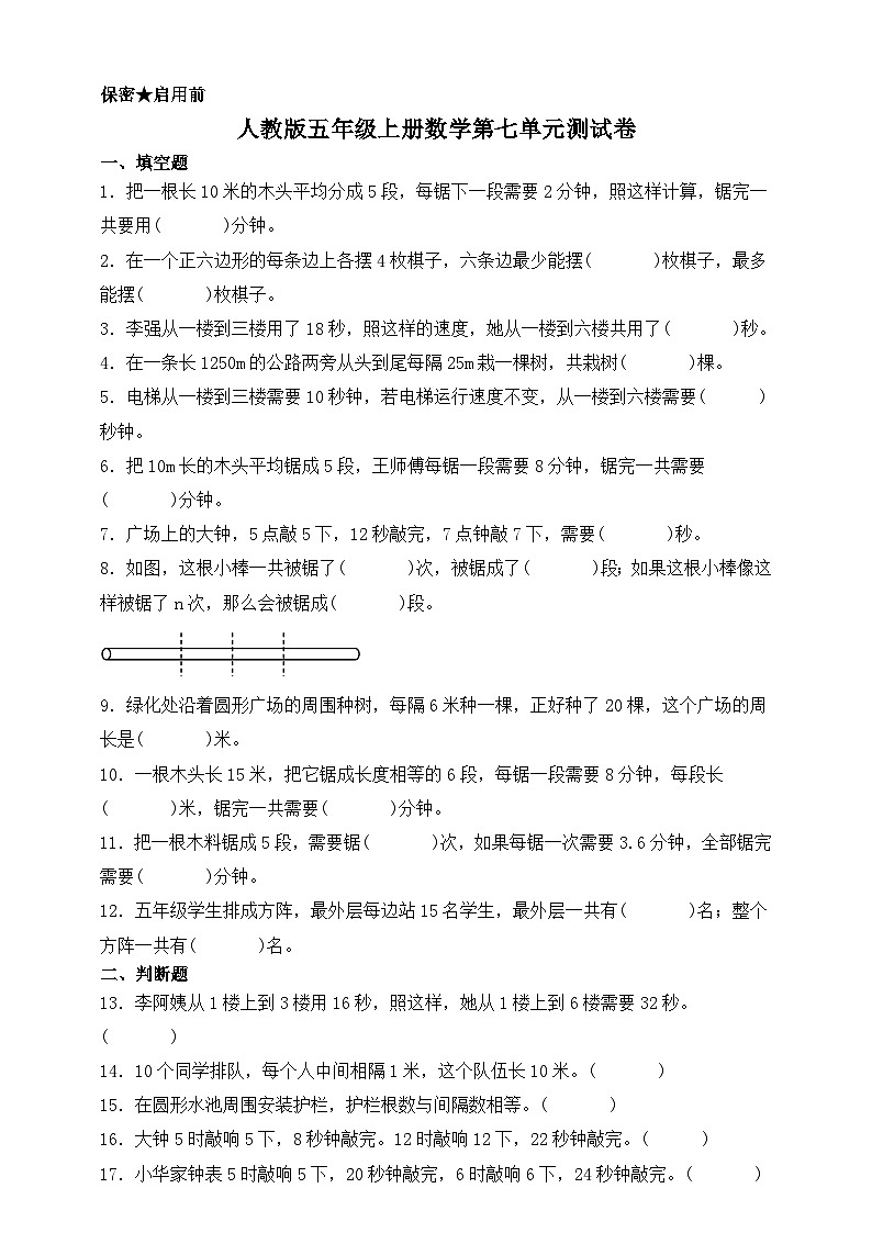 人教版五年级上册数学第七单元测试卷(含答案)第1页