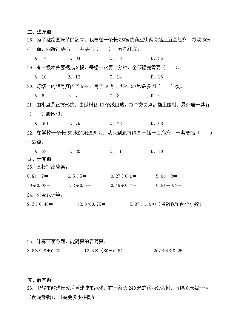 人教版五年级上册数学第七单元测试卷(含答案)第2页
