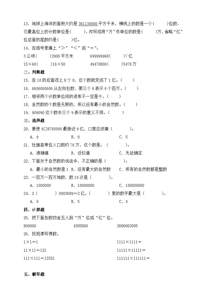 人教版四年级上册数学第一单元测试卷(含答案)第2页