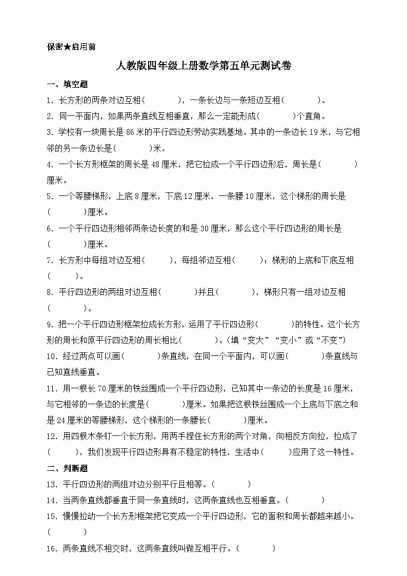 人教版四年级上册数学第五单元测试卷(含答案)第1页