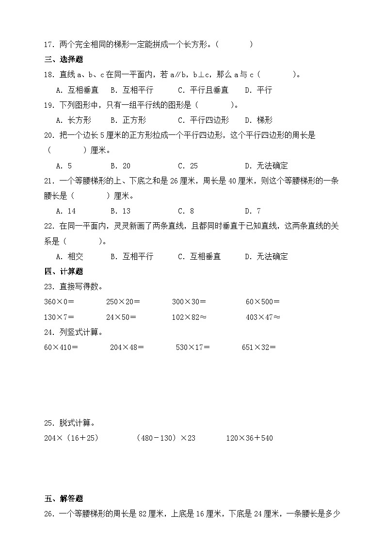 人教版四年级上册数学第五单元测试卷(含答案)第2页
