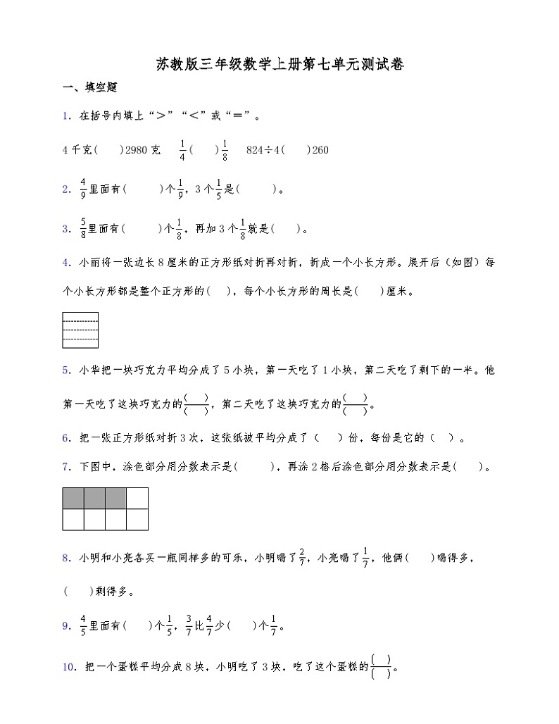 苏教版三年级数学上册第七单元测试卷(含答案)第1页