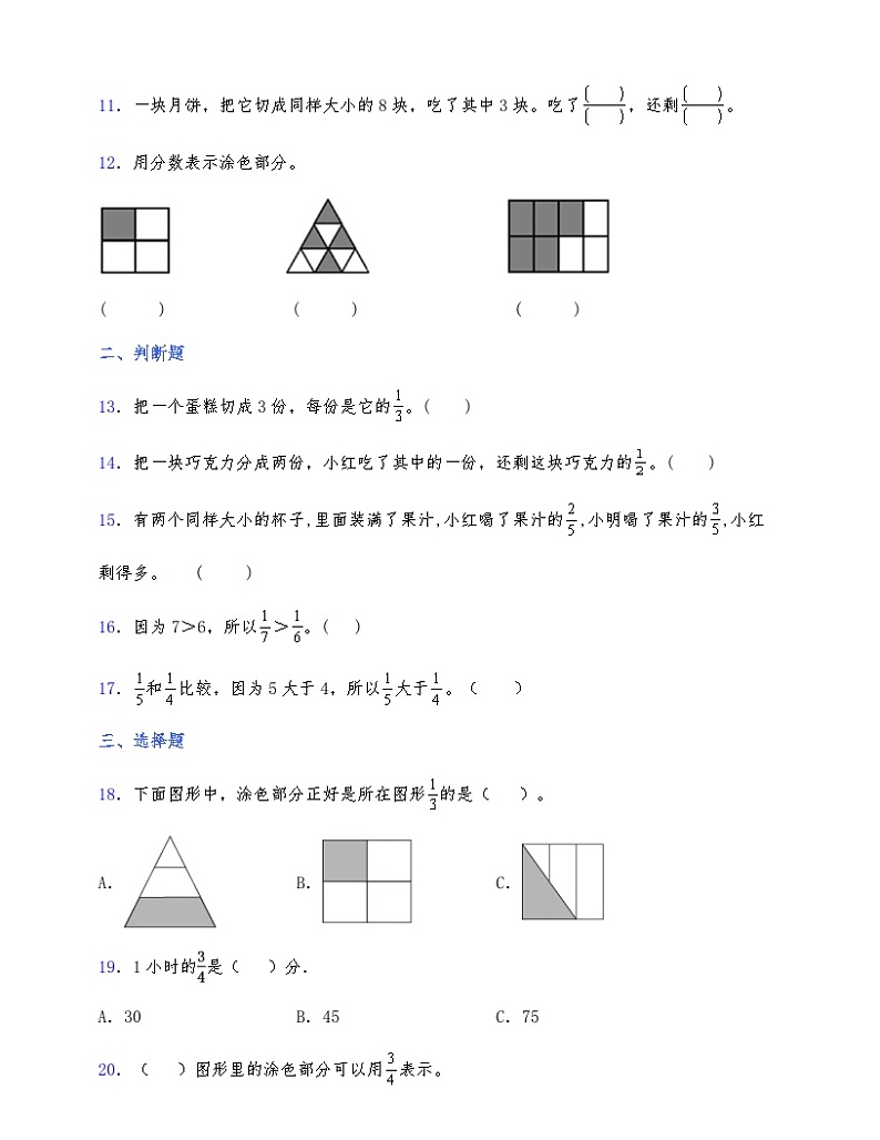 苏教版三年级数学上册第七单元测试卷(含答案)第2页