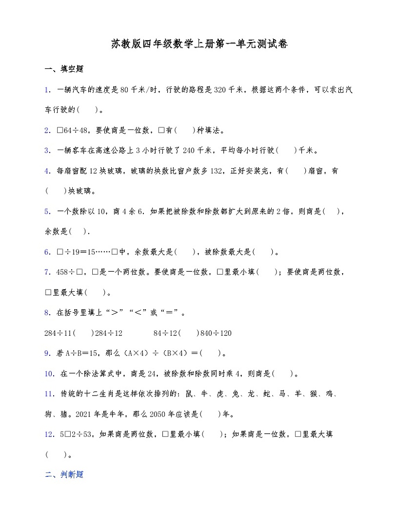 苏教版四年级数学上册第一单元测试卷(含答案)第1页