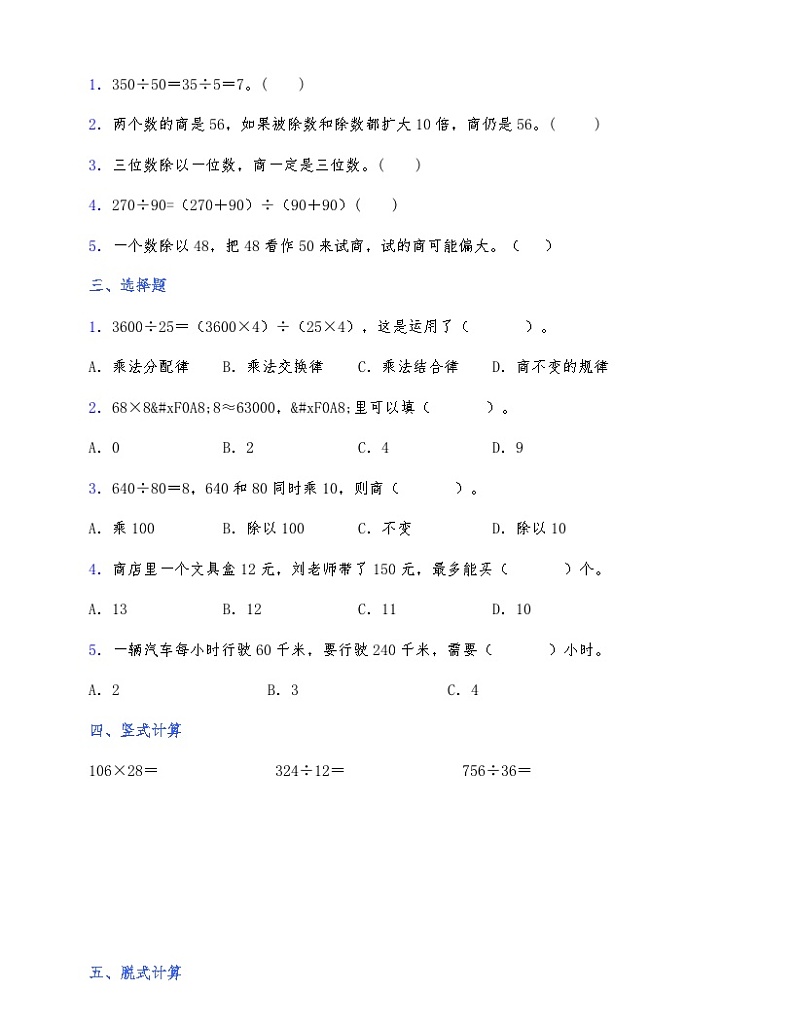 苏教版四年级数学上册第一单元测试卷(含答案)第2页