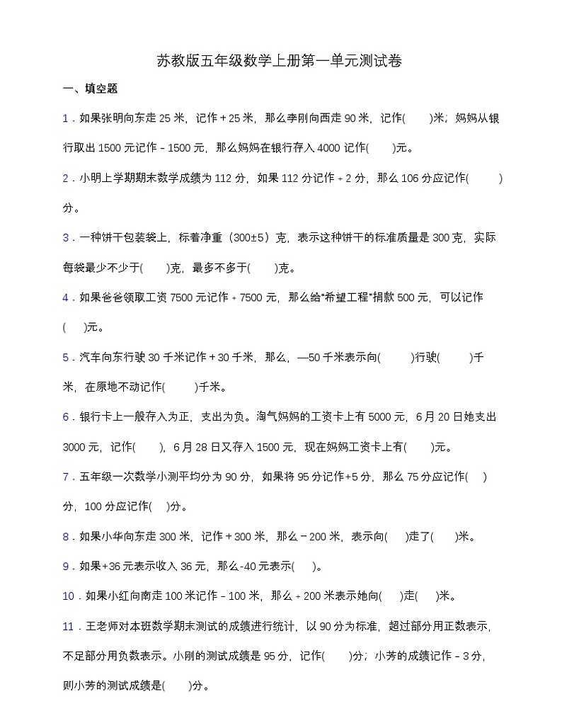苏教版五年级数学上册第一单元测试卷(含答案)第1页