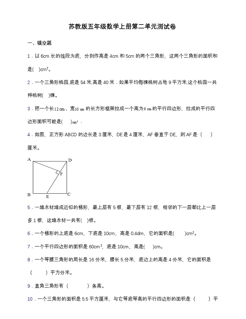 苏教版五年级数学上册第二单元测试卷(含答案)第1页