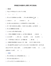 数学五年级上册三 小数的意义和性质单元测试课时训练